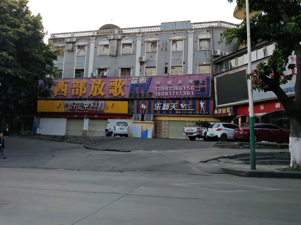 乐翻天歌城