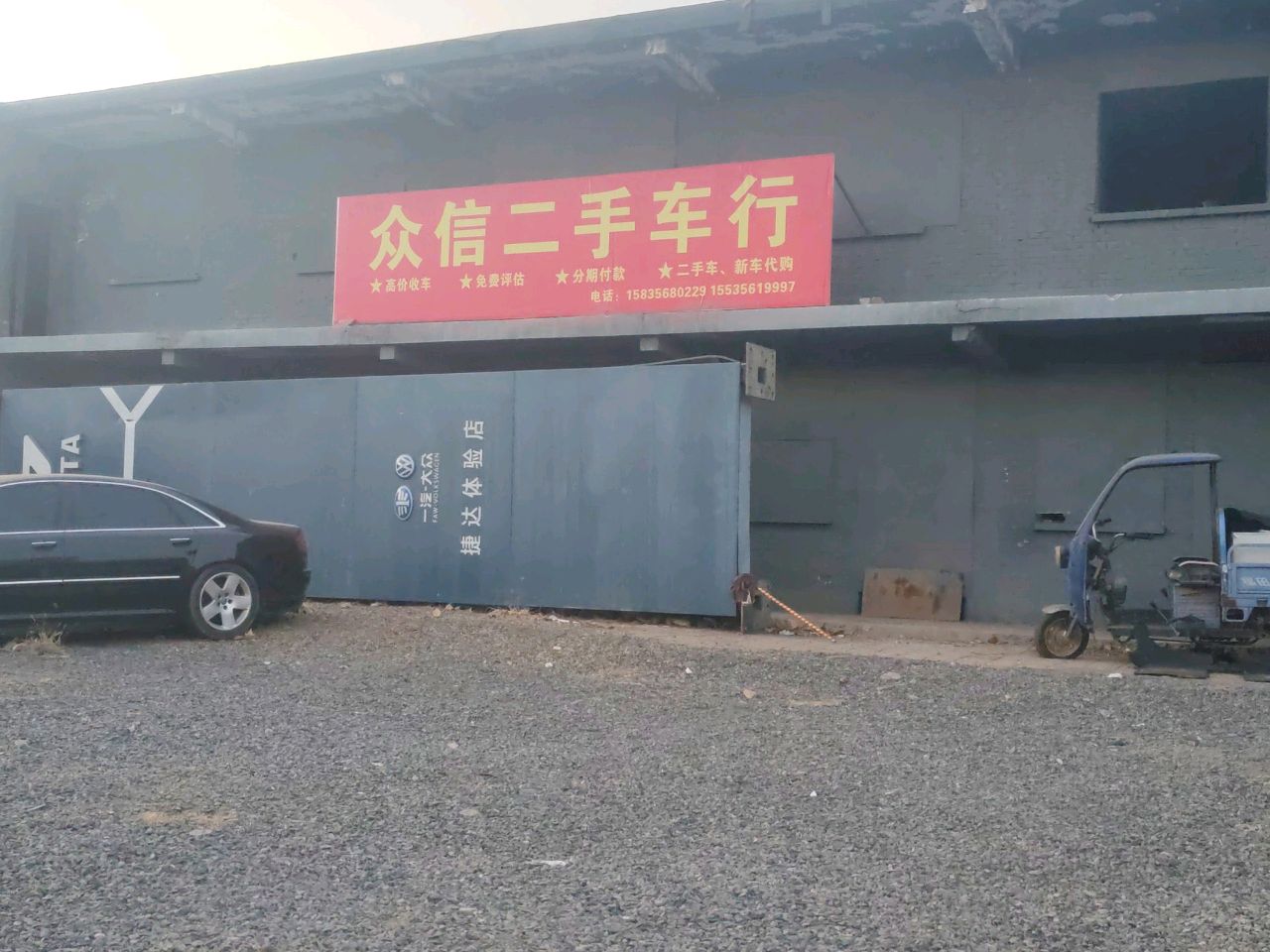 众信二手车行(中原西街店)