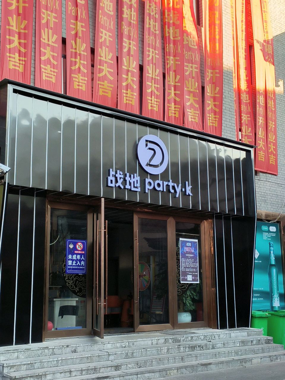战地party·k