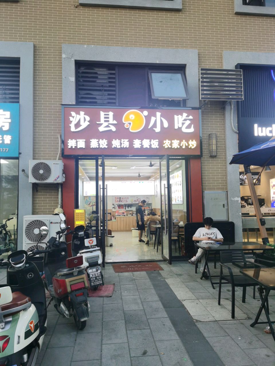 沙县小吃