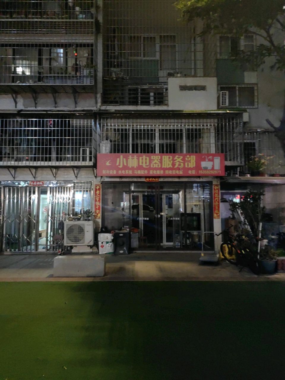 小林电器服务部(古龙公寓店)