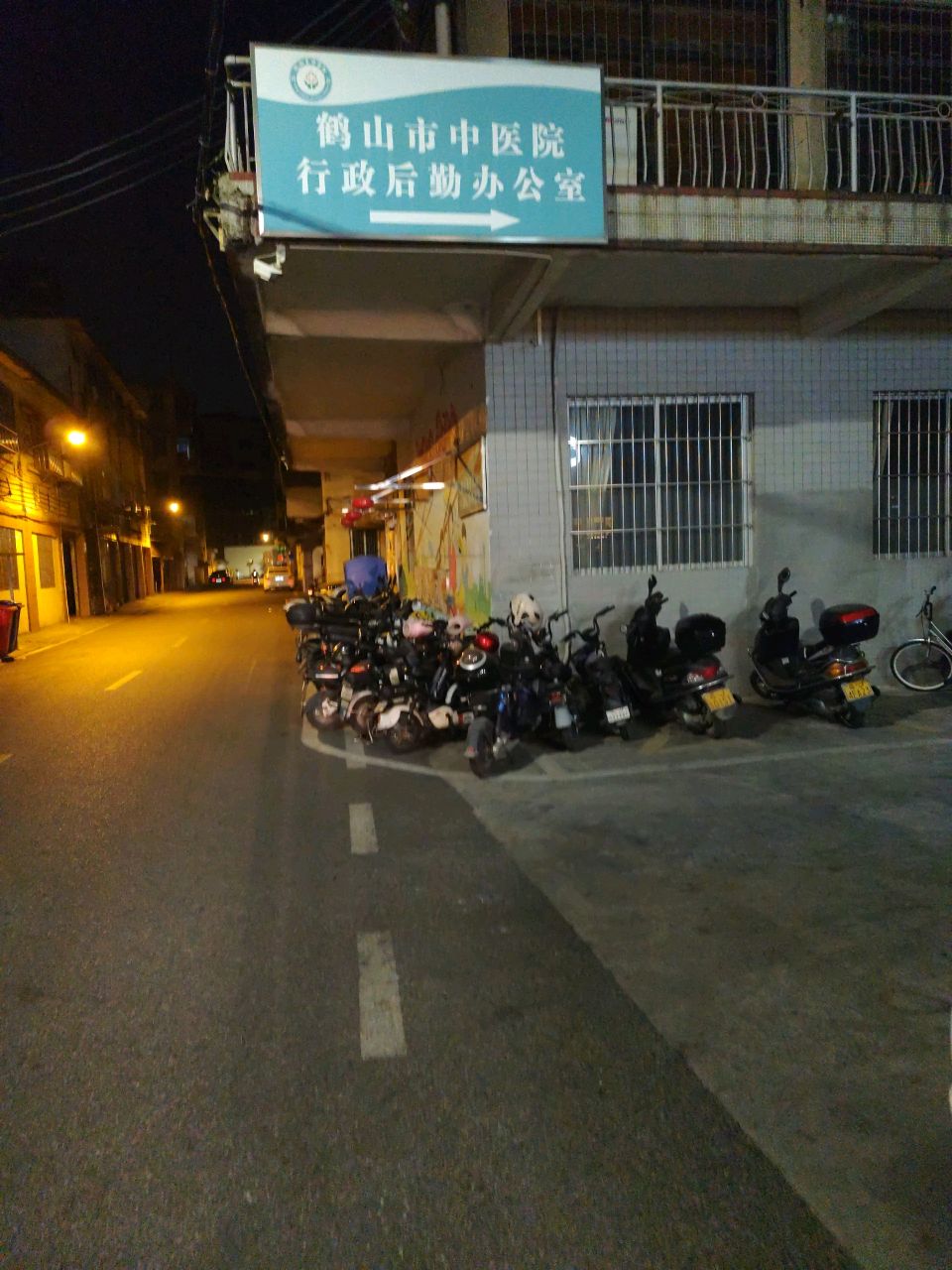 鹤山市中医院行政后勤办公室