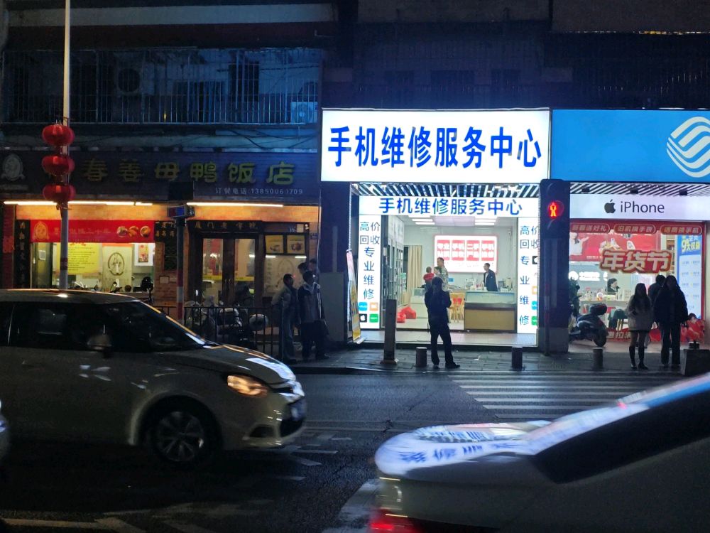 手机维修服务中心