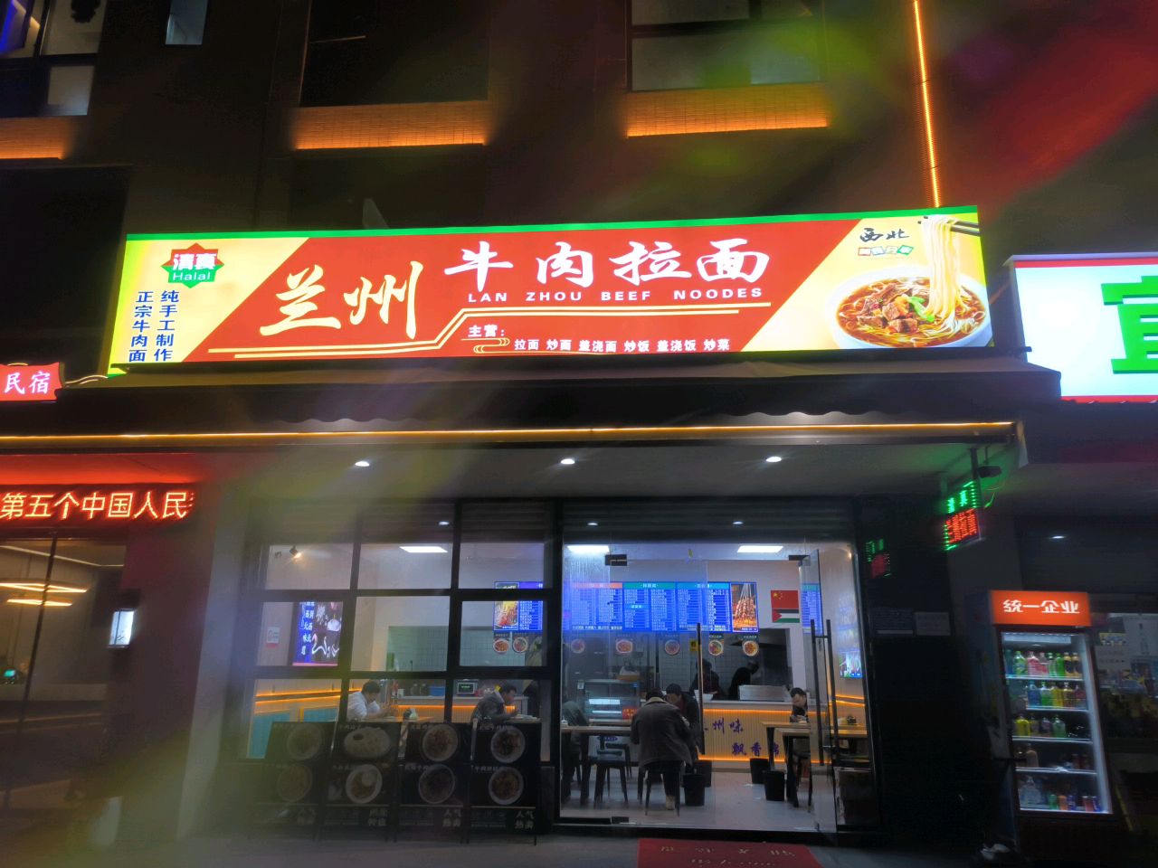 清真兰州牛肉拉面(绵阳石桥铺店)