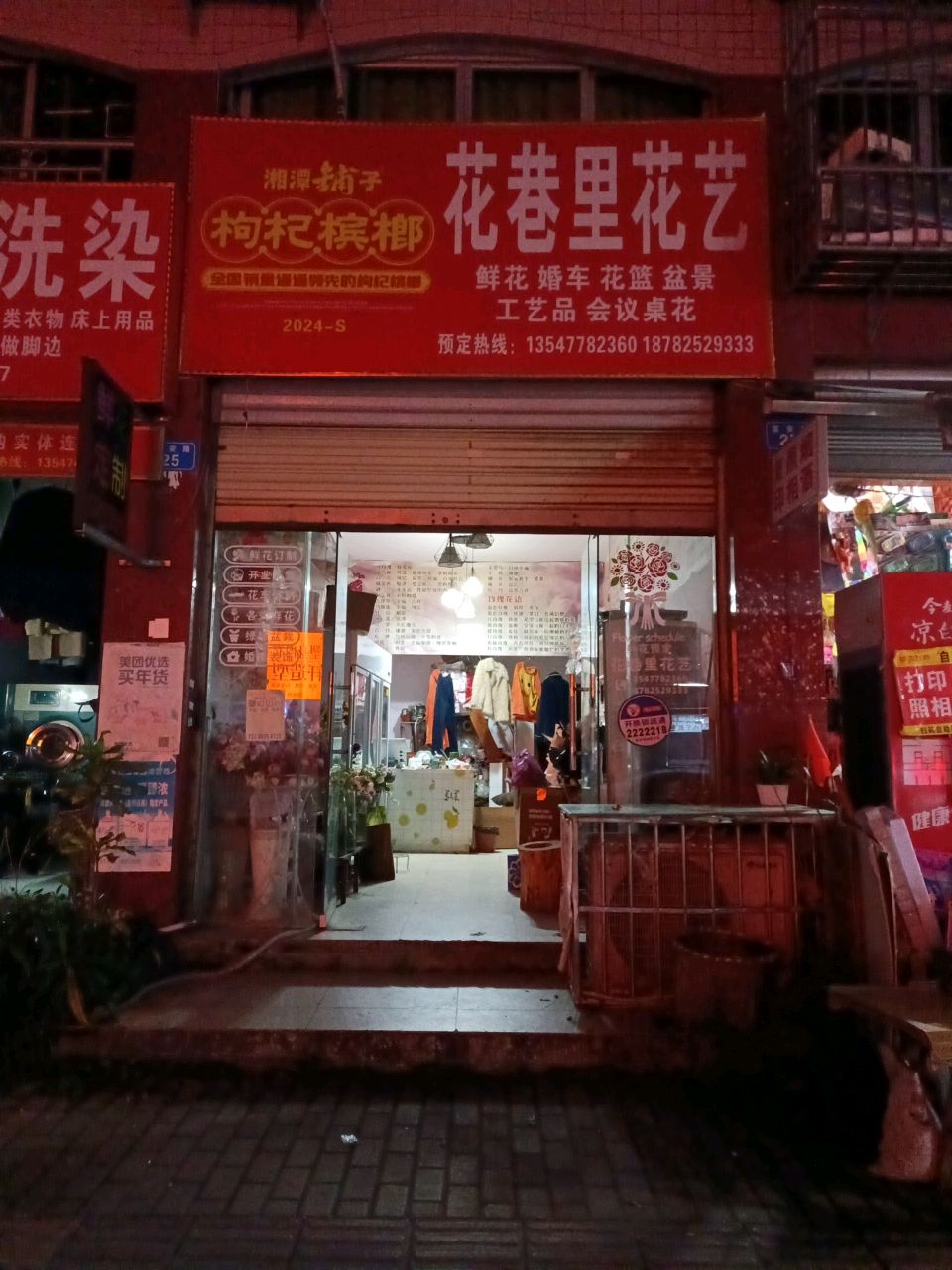 花巷里花艺(富安小区店)