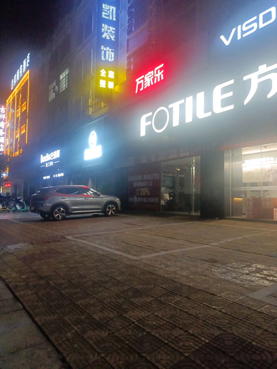万家乐(廉州大道明珠新城店)