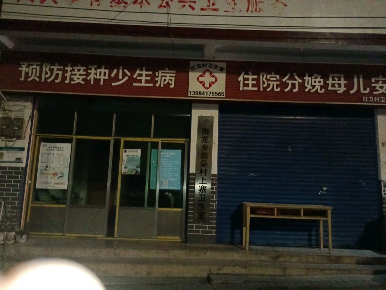 南龙乡翁朵村上寨卫生室