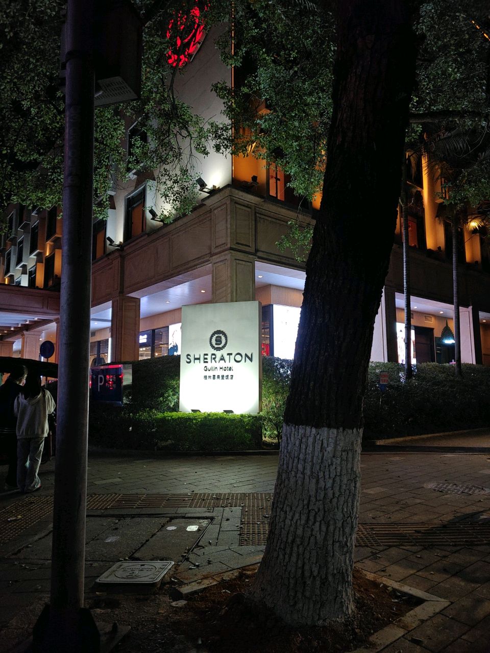 桂林喜来登饭店-屋顶酒吧