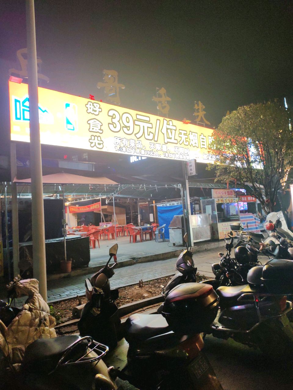 好食光39元/位自助烧烤(城西店)