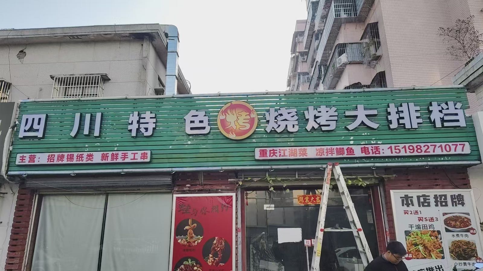 四川特色烧烤大排档