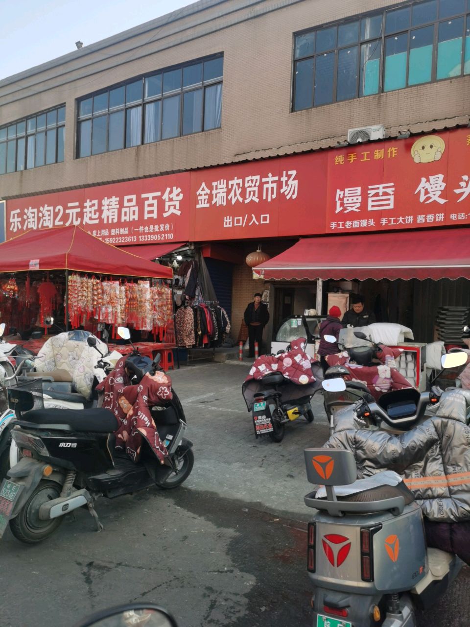 金瑞农商市场洗浴住宿