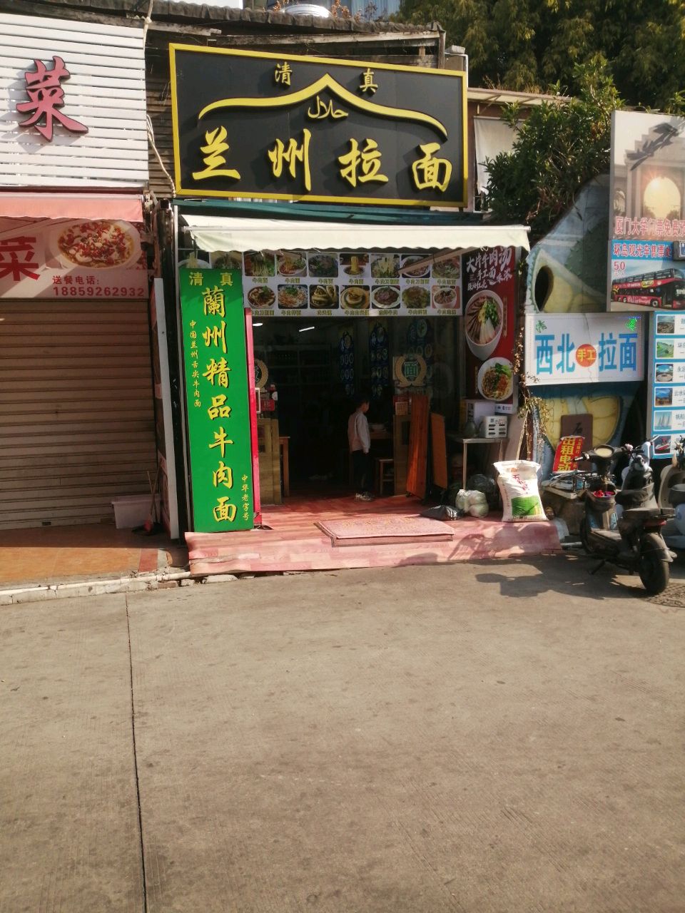 清真兰州拉面餐厅(曾厝垵店)