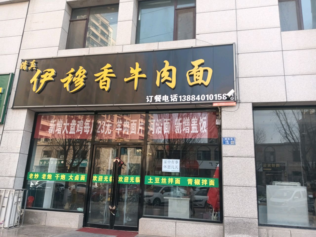 伊穆香牛肉面(清真)