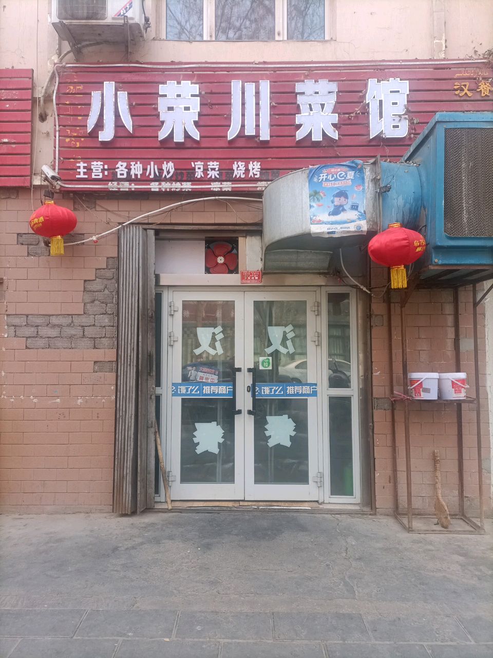 小荣特色菜馆(滨湖小区店)环境