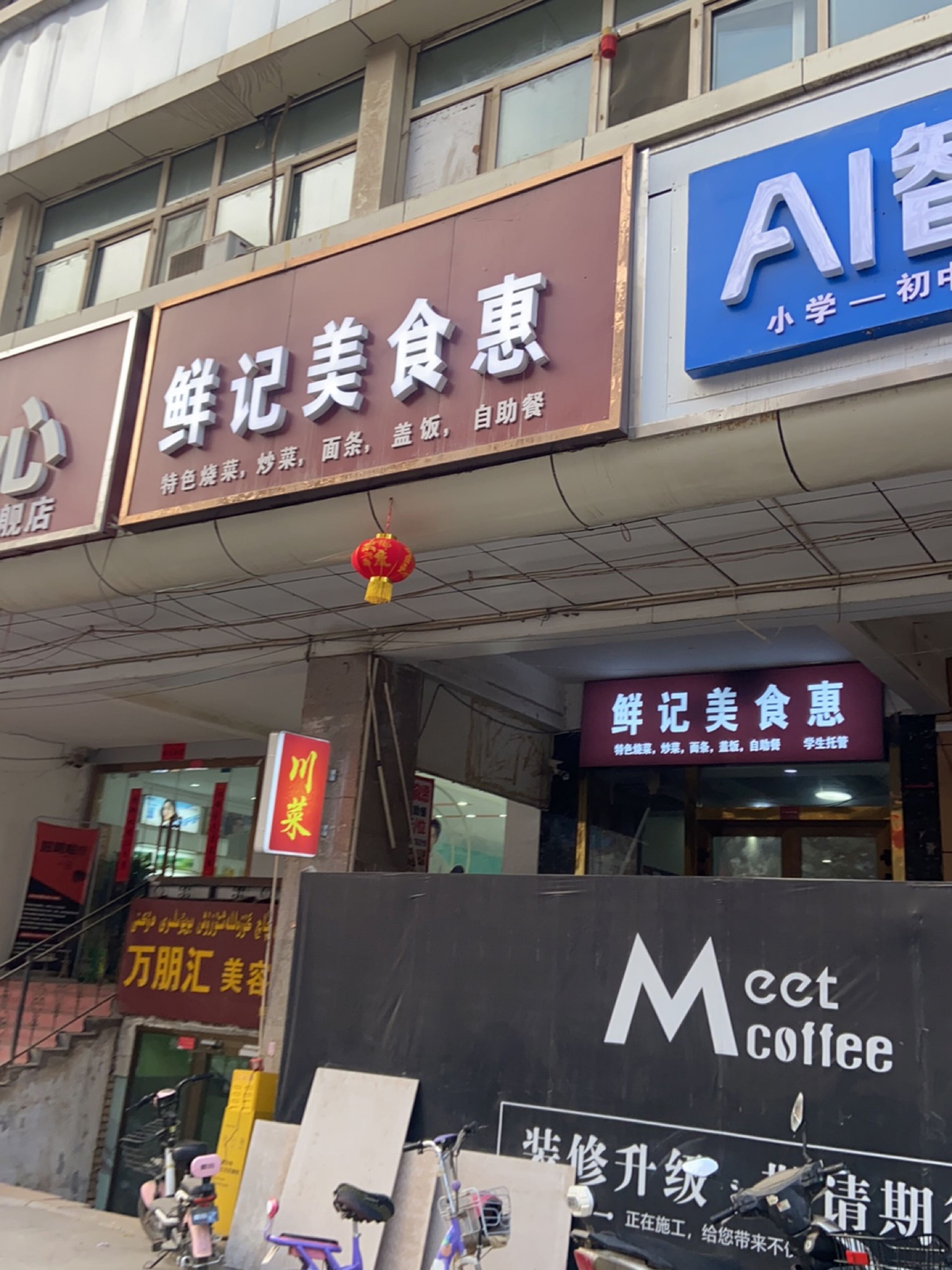 鲜记美食惠