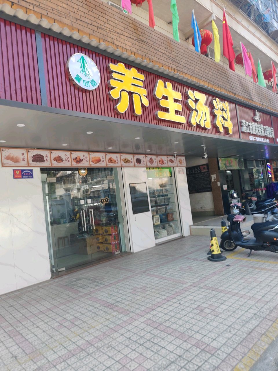 养生汤料
