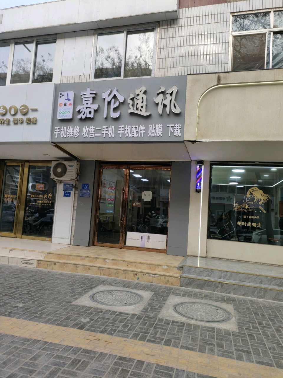 嘉伦通讯