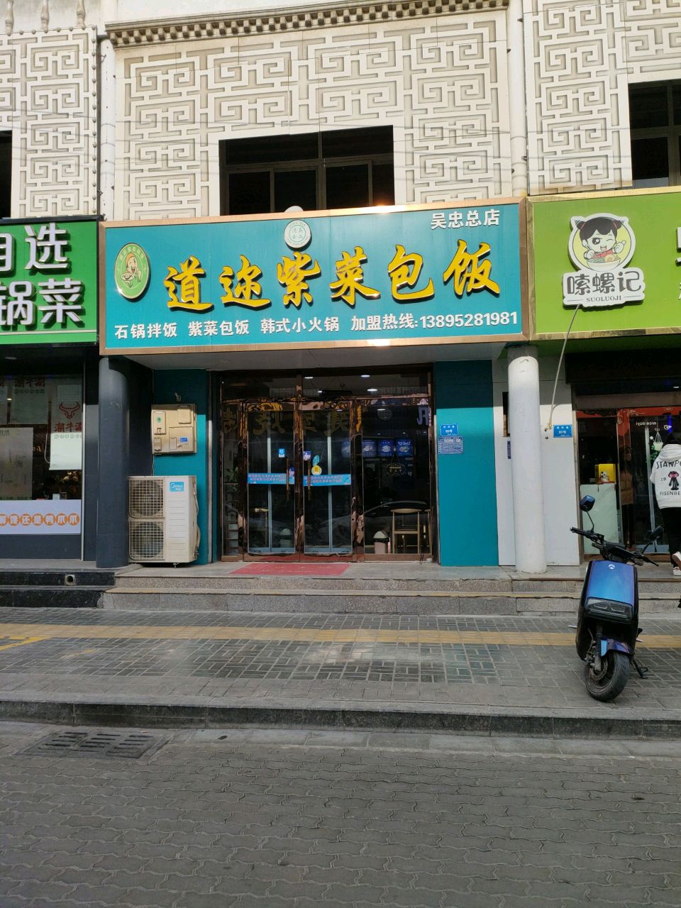 首迩紫菜包饭(吴忠总店)