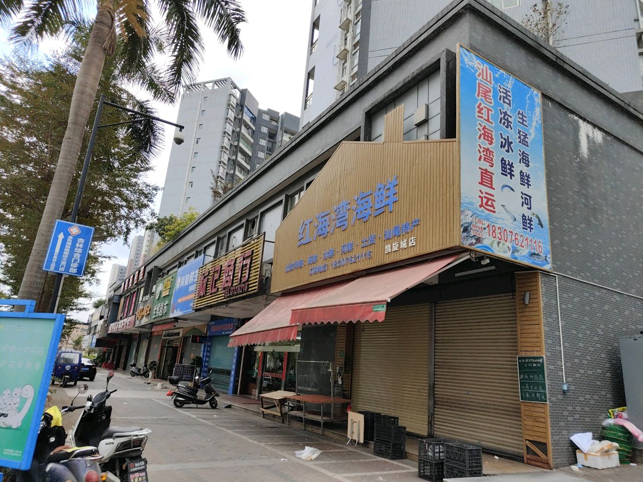 红海湾海鲜(凯旋城店)