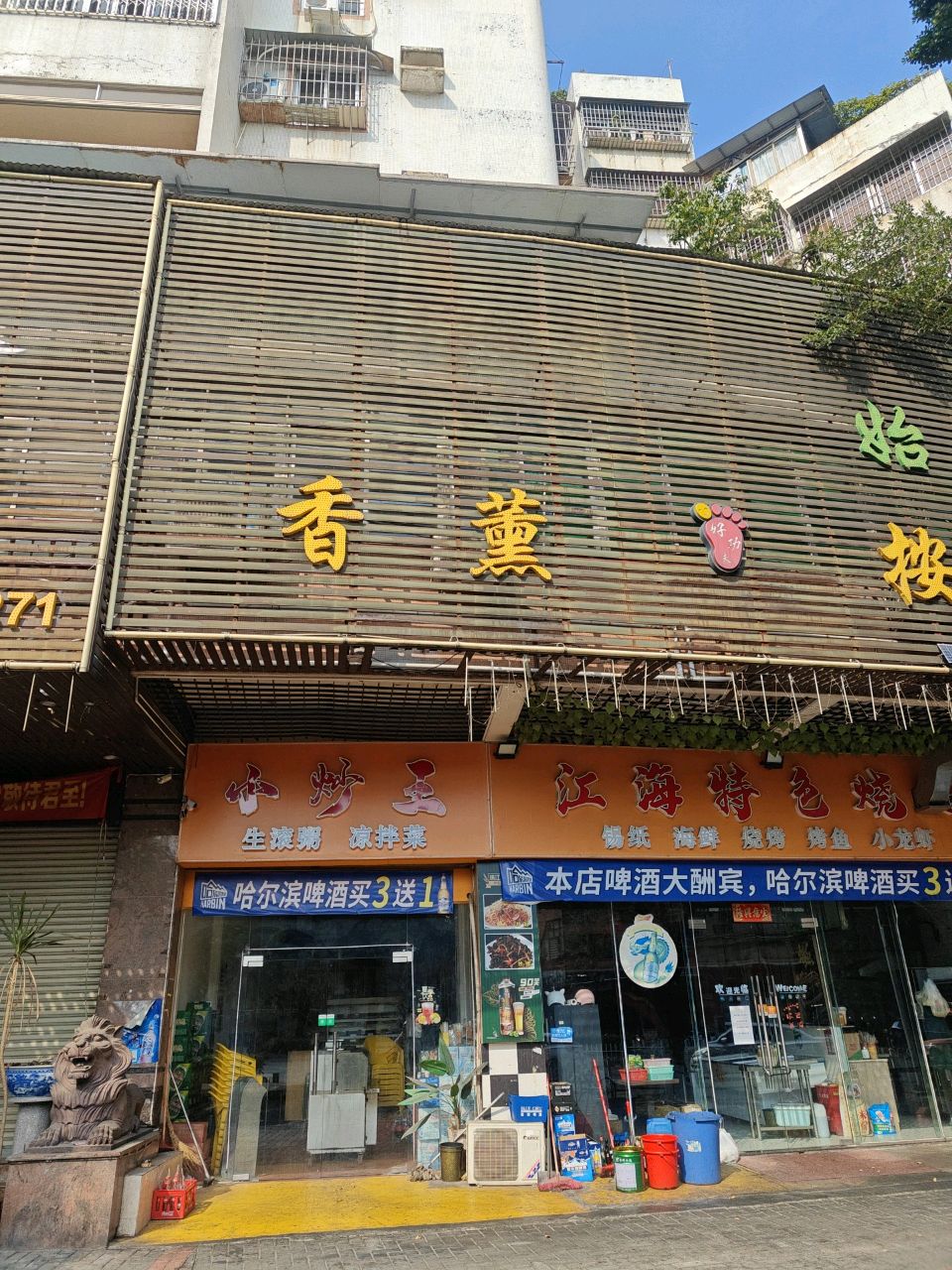 江海特色烧烤江海店(中沙路店)