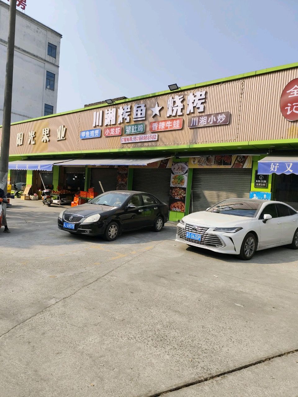 川湘烤鱼烧烤
