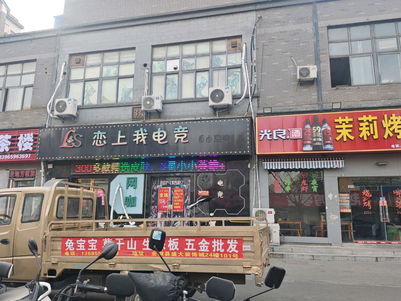 茉莉烤吧