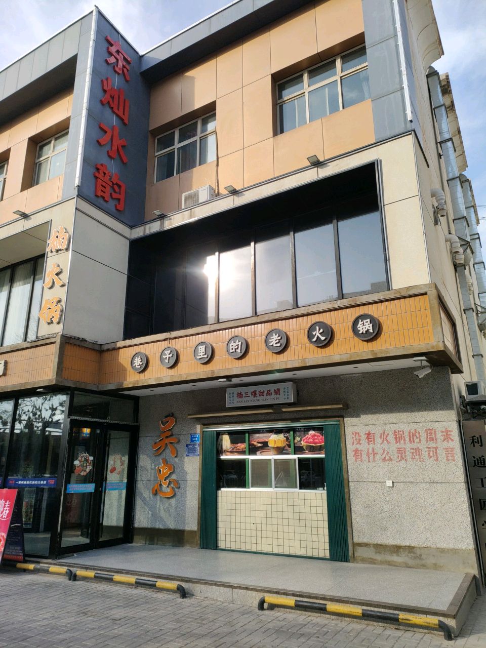 东灿水韵足浴