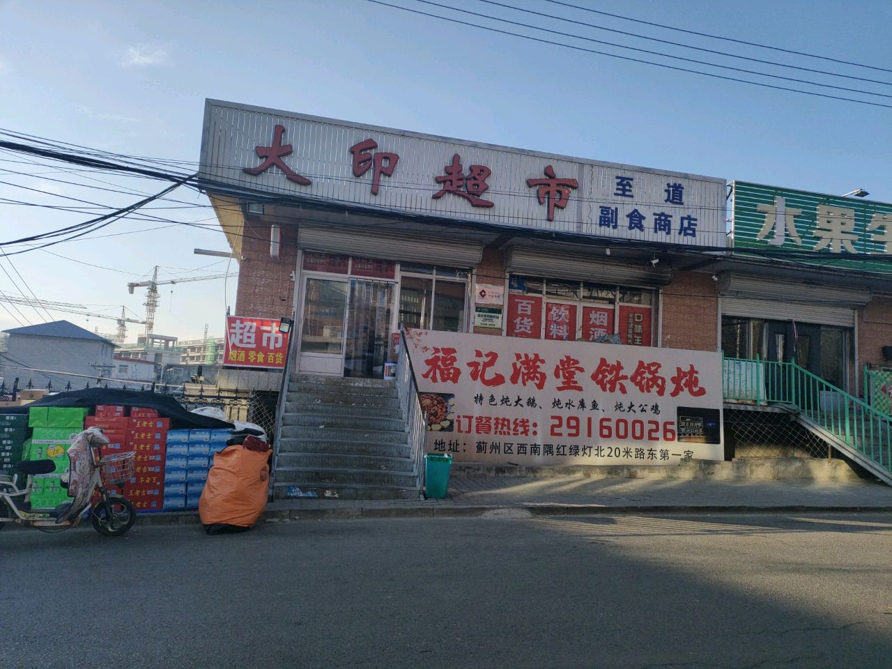 大印超市