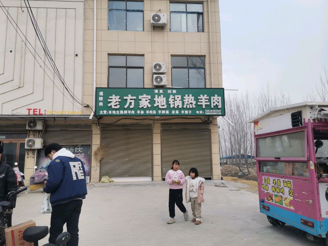 清真回族老方家地锅热羊肉