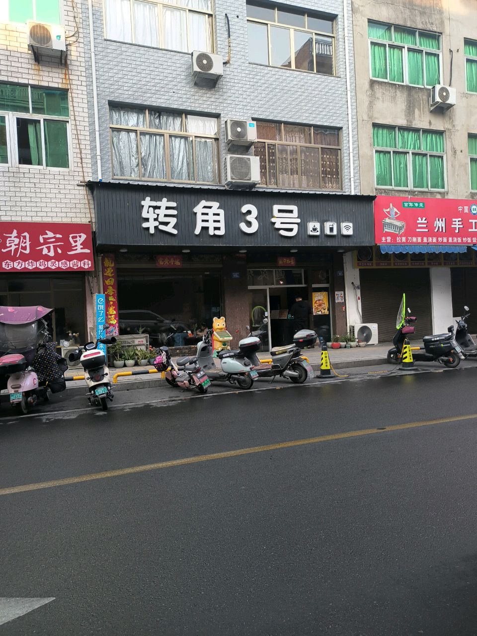 清真清真兰州手工牛肉面