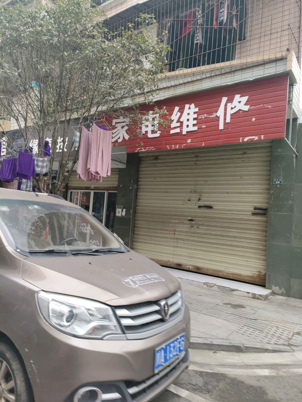 家电维修