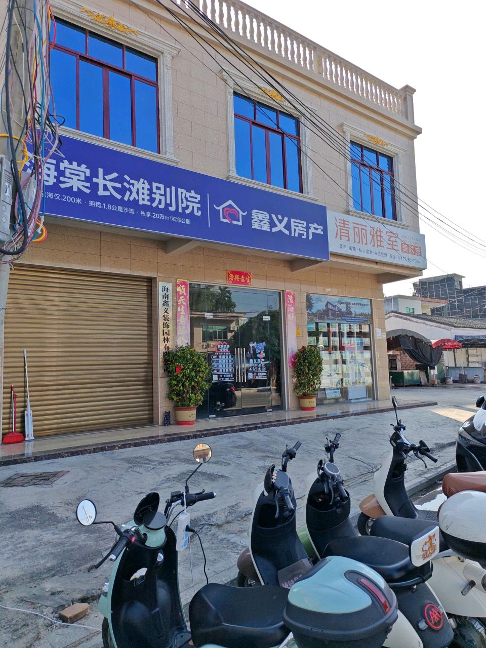 鑫义房产