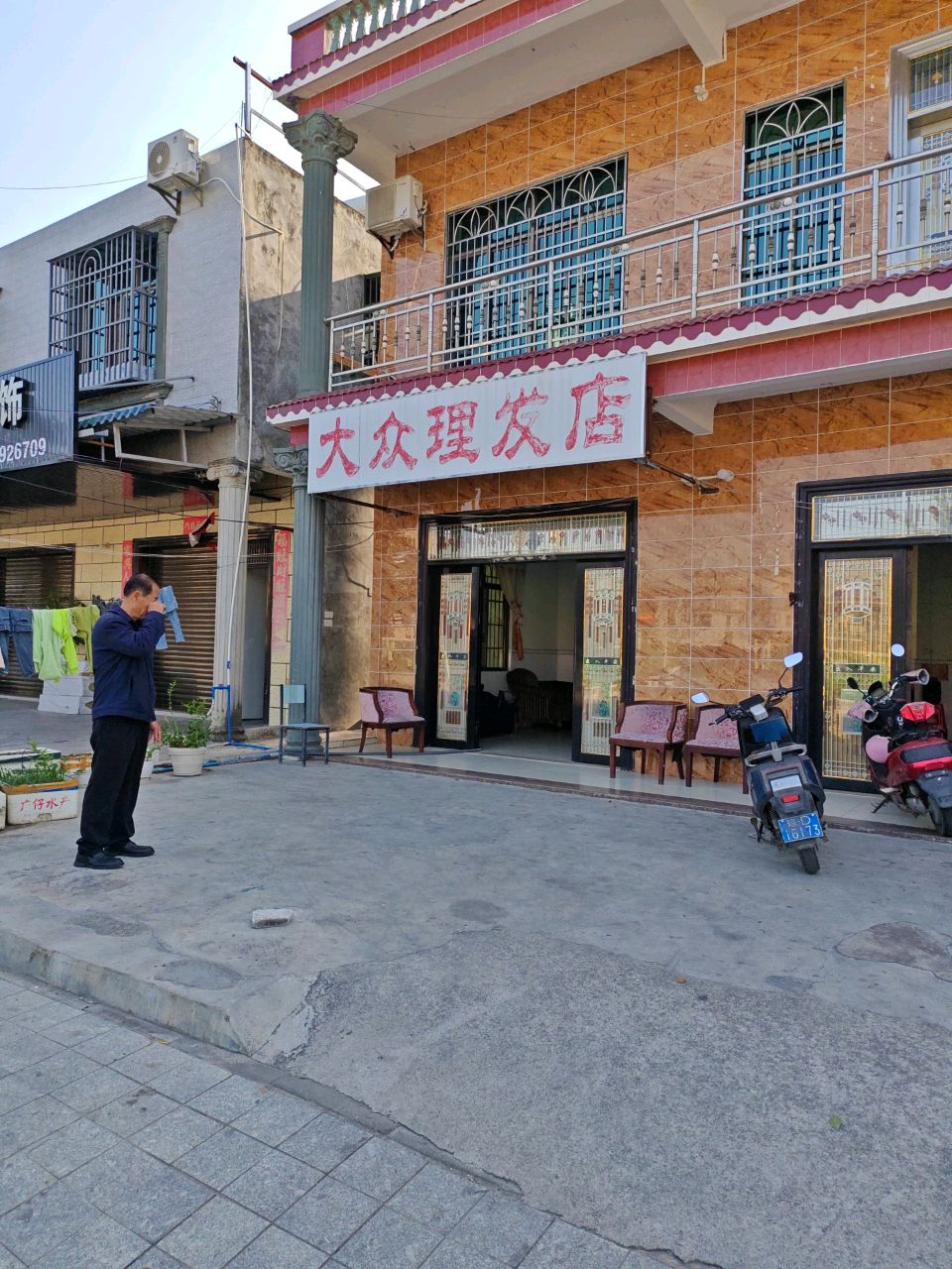 大众理发店