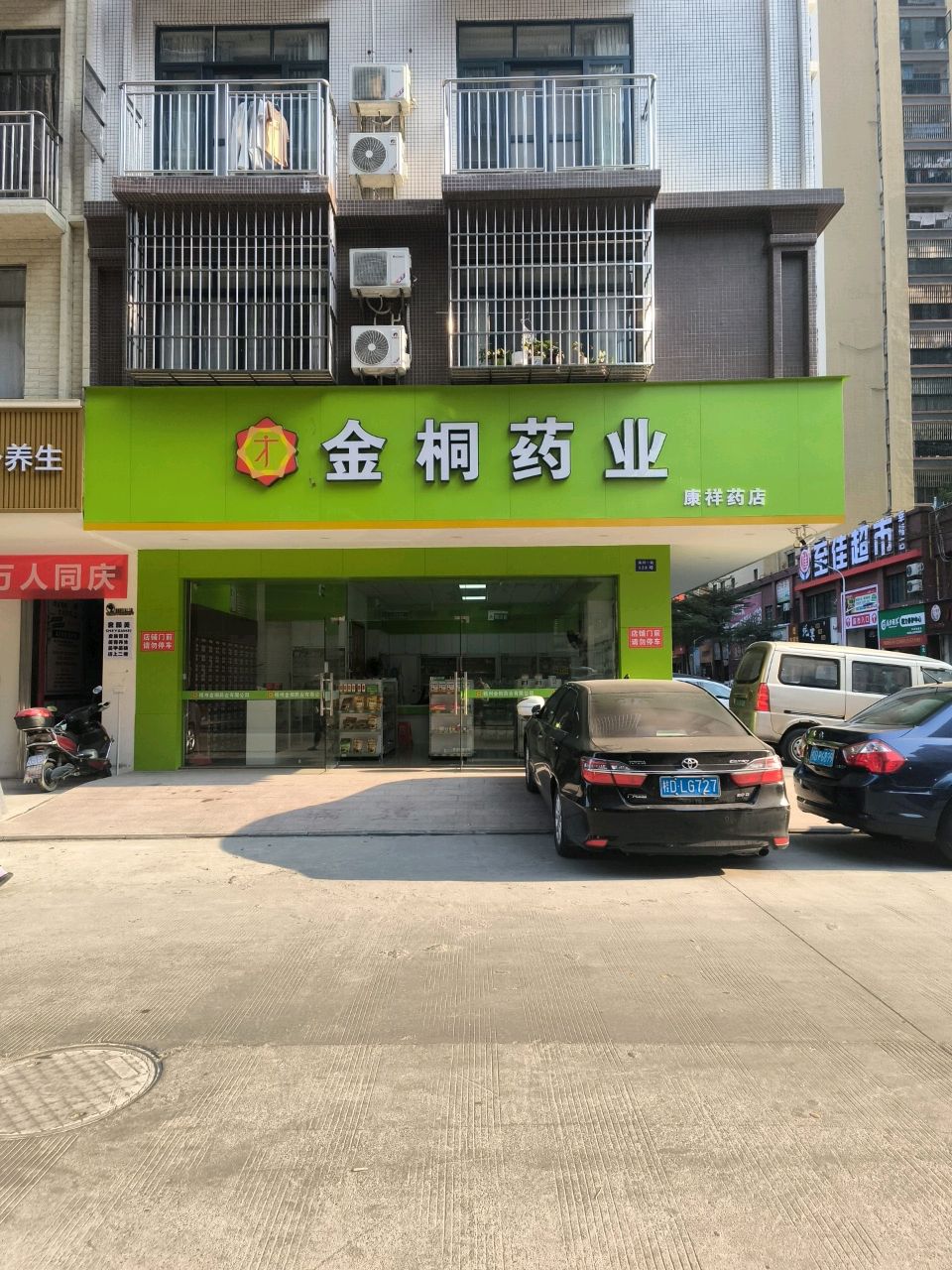 至佳超市(幸福店)