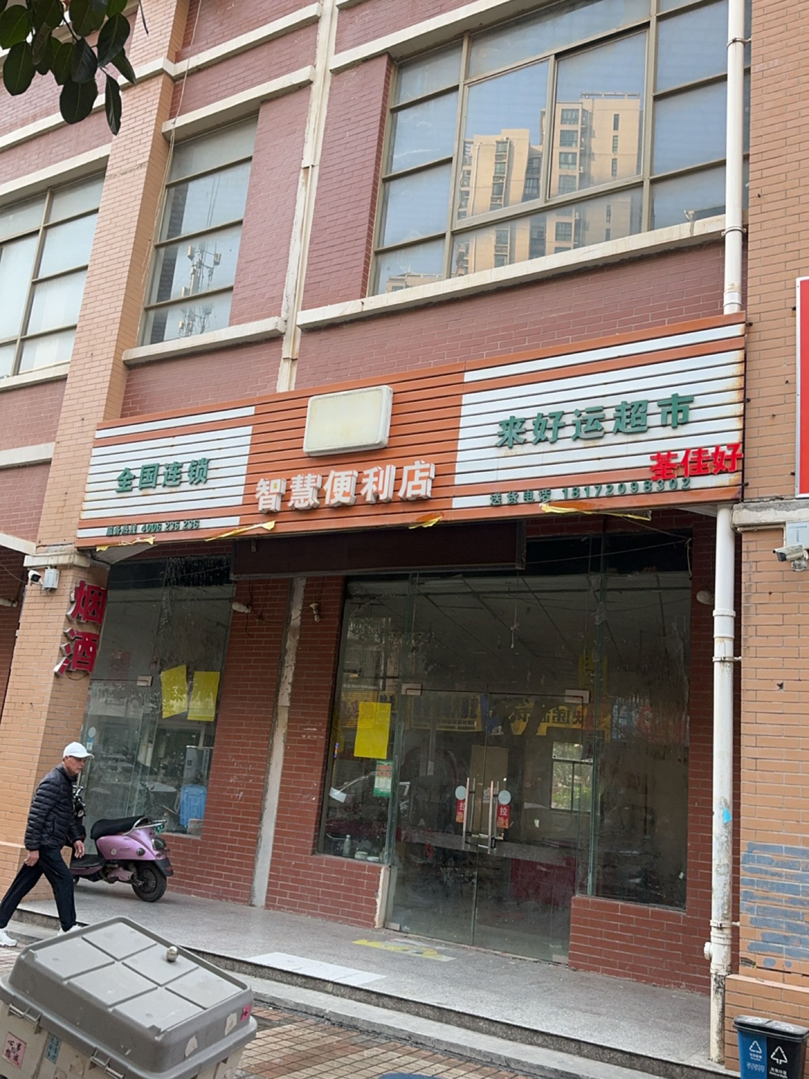 来好运超市(昌泰·盛世家园店)