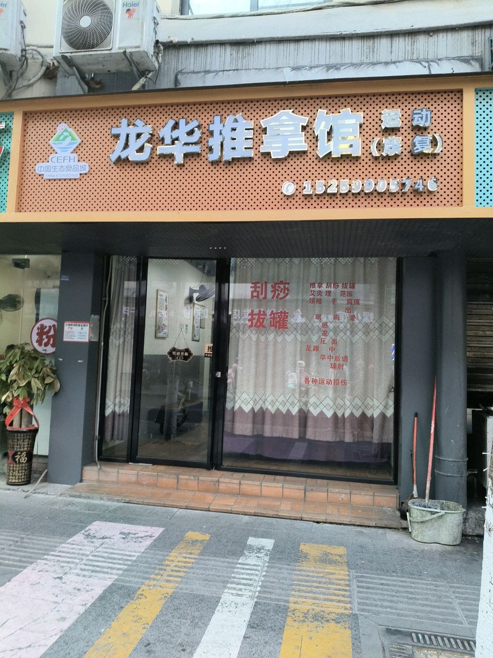龙华推拿馆环境