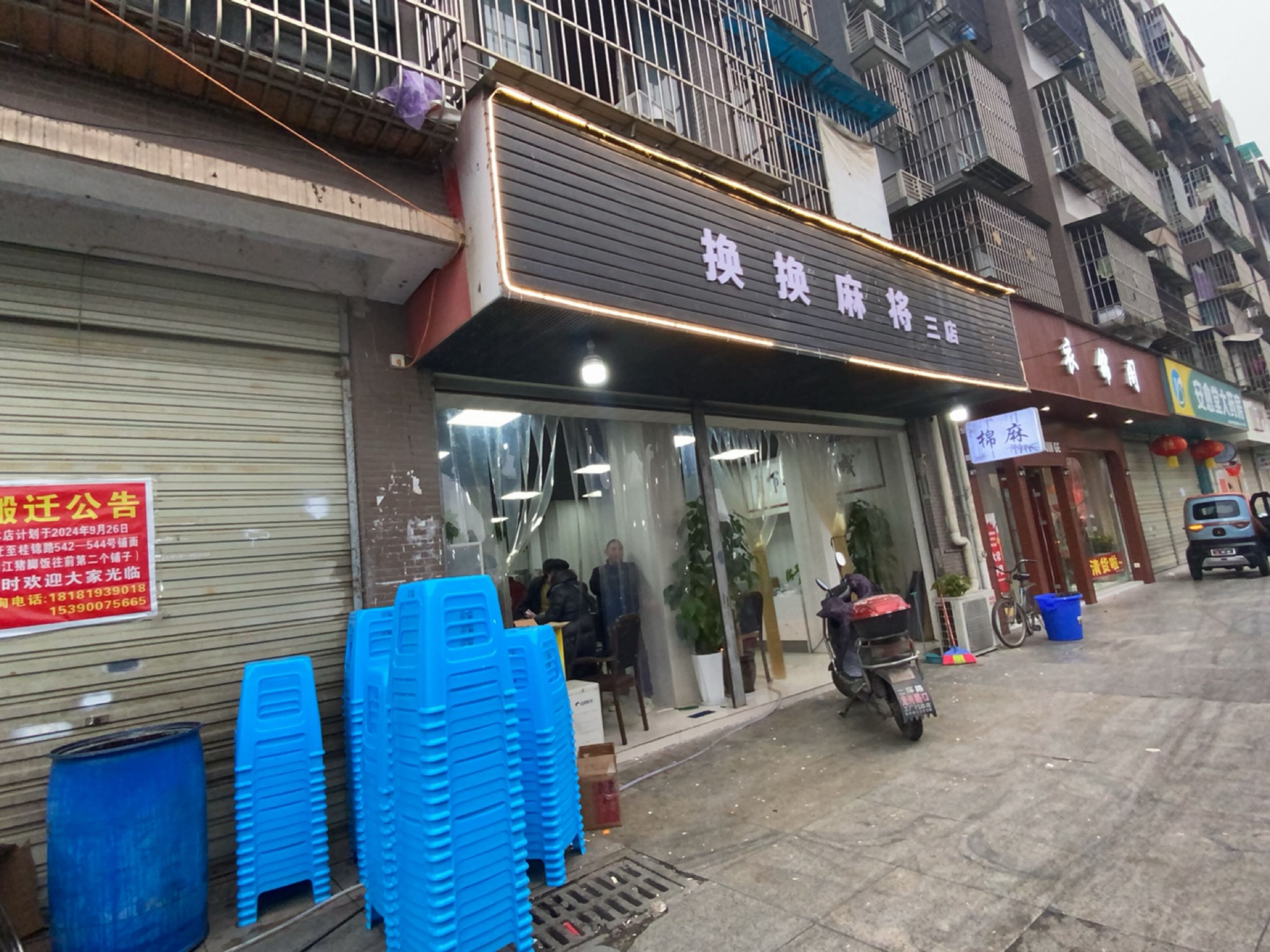换换麻将(龙虎小区A区店)