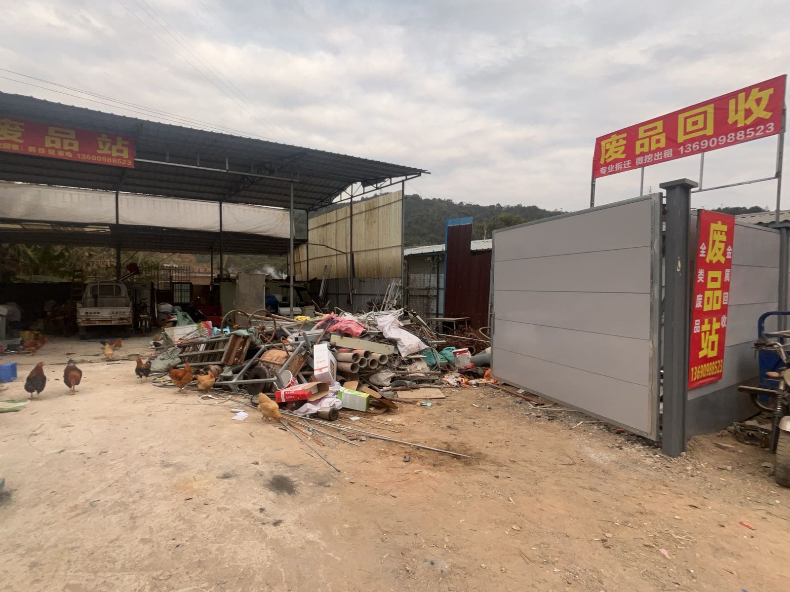 废品回收