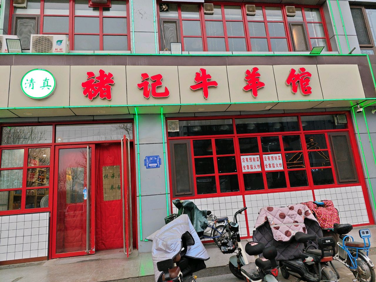 清真褚记牛羊馆