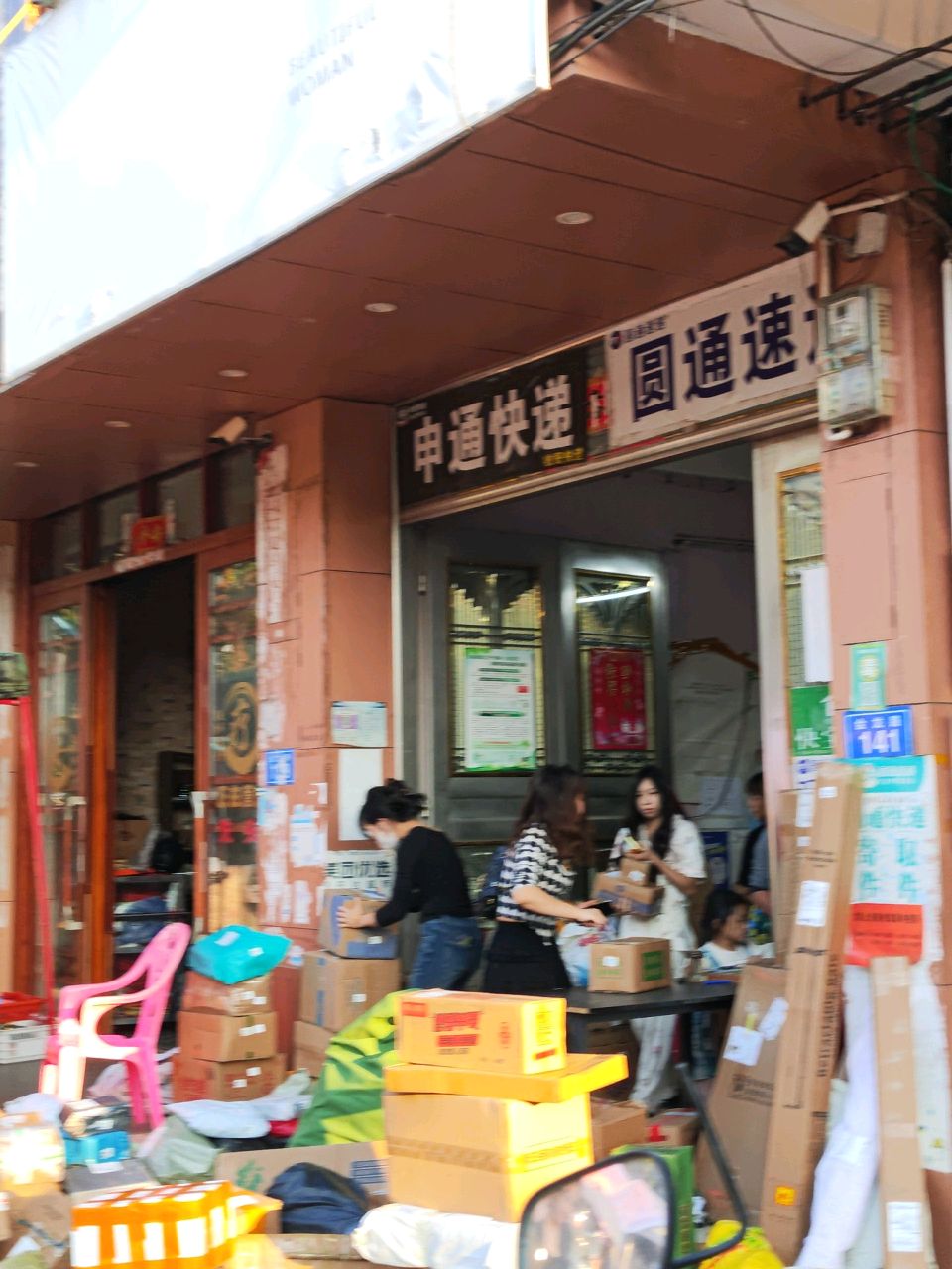中通快递(金龙路店)