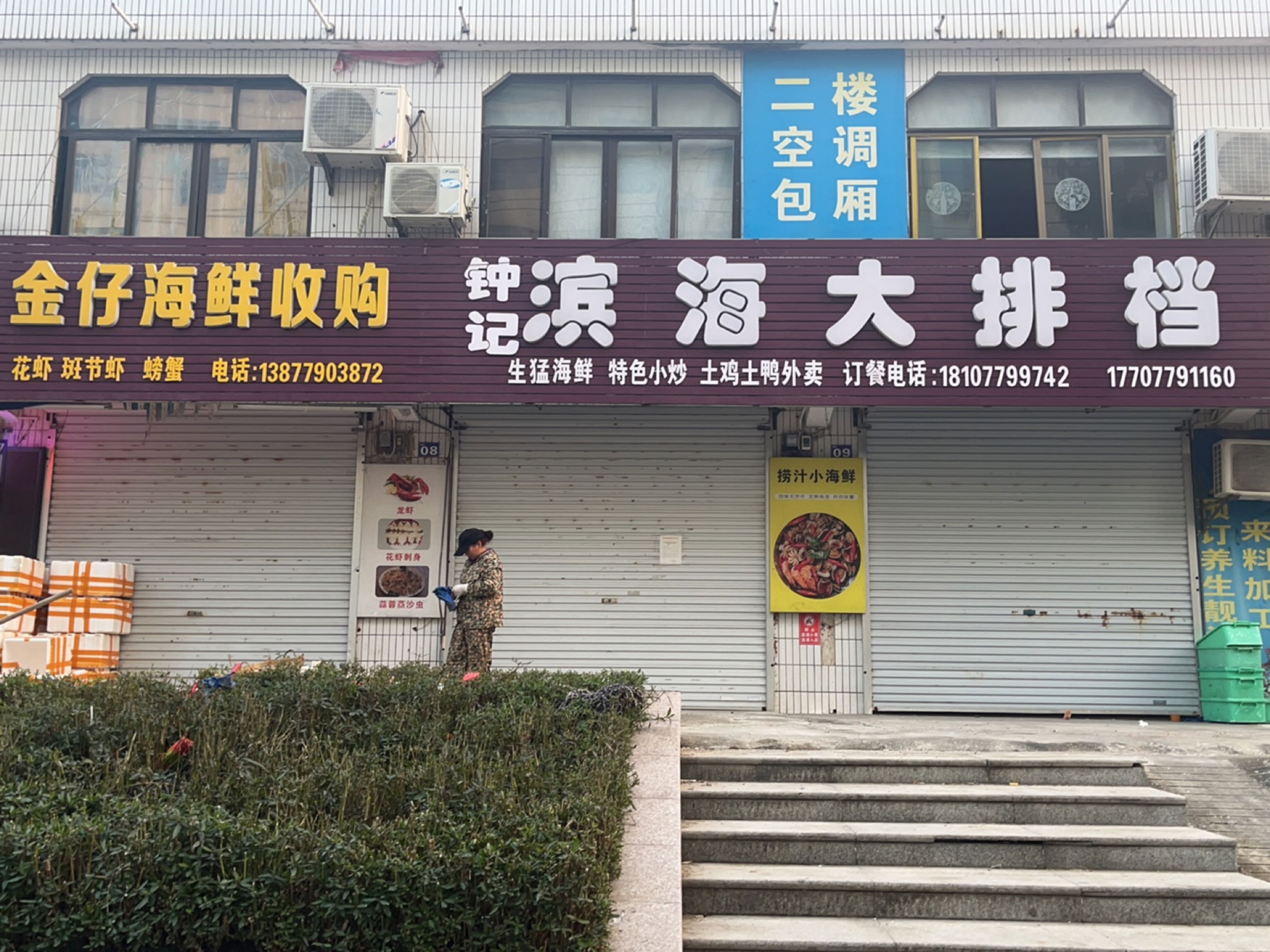 金仔海鲜收购