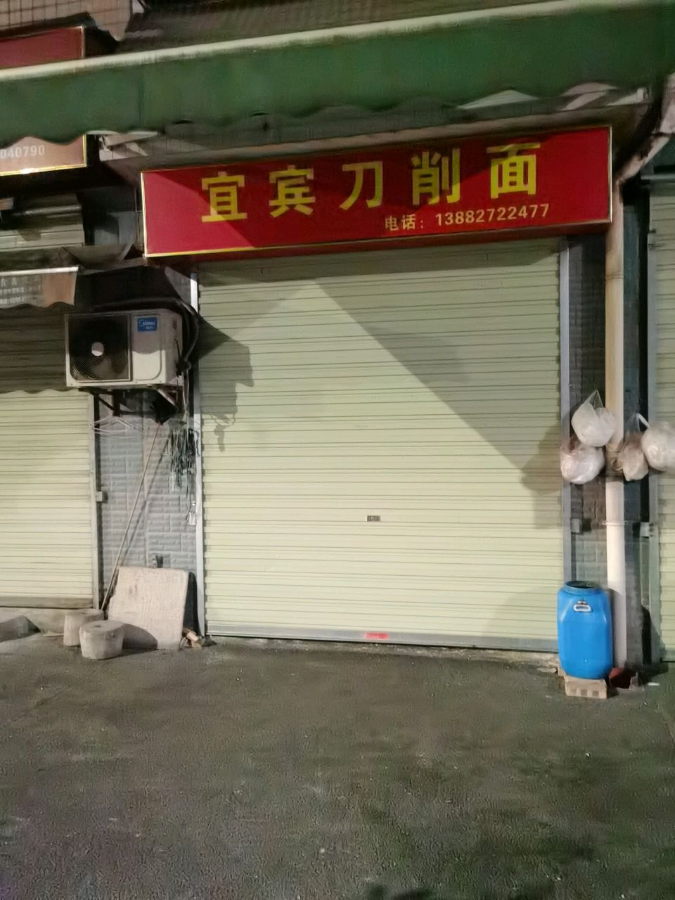 宜宾刀削面(茜草坝店)