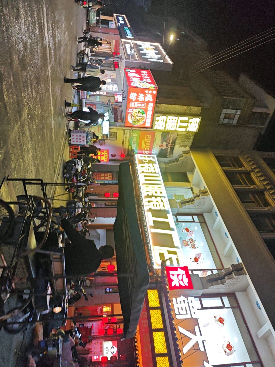 镜山眼镜工厂店(和平路店)
