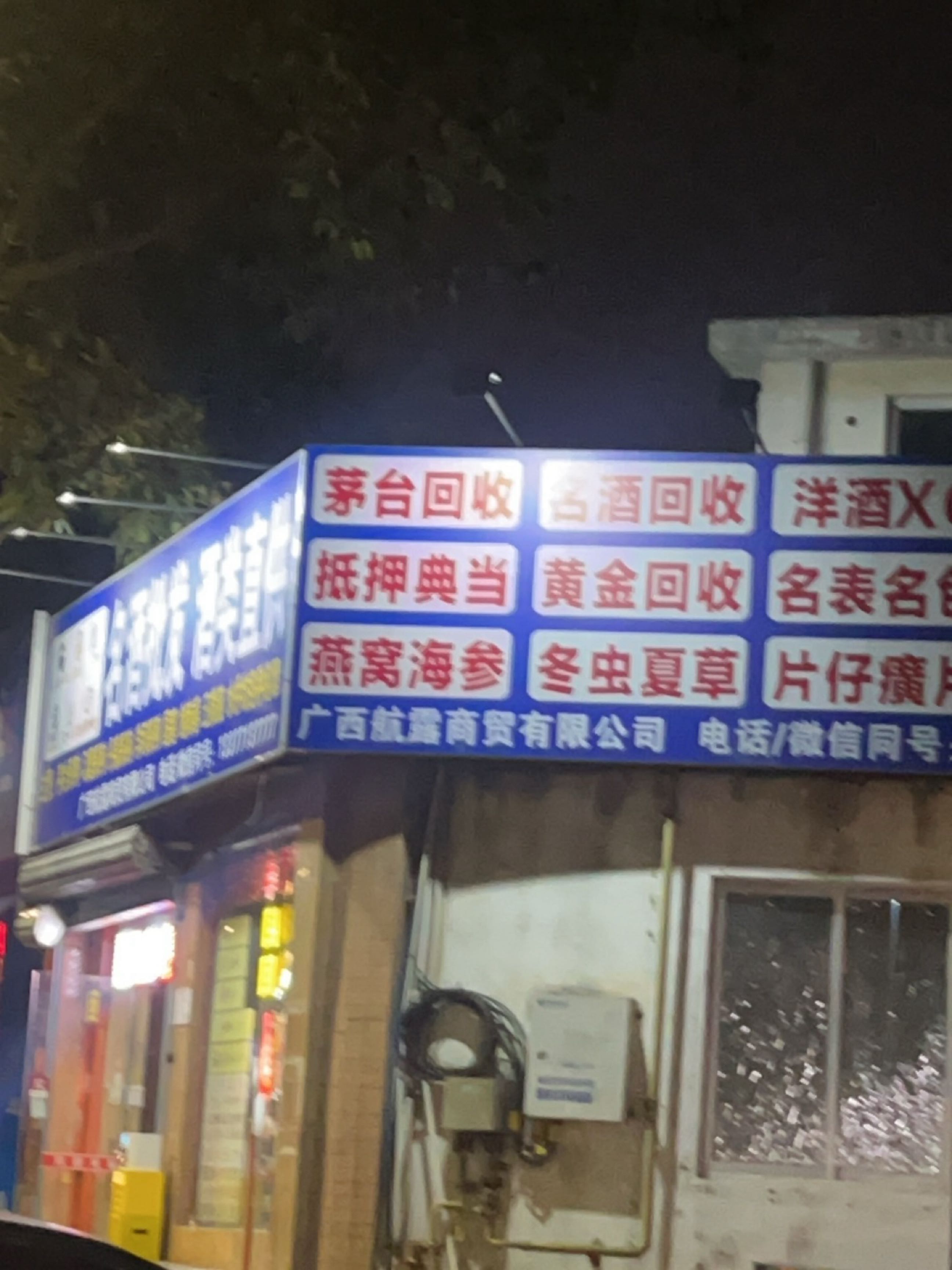 名酒批发 酒类直供 老酒售卖回收航露商贸