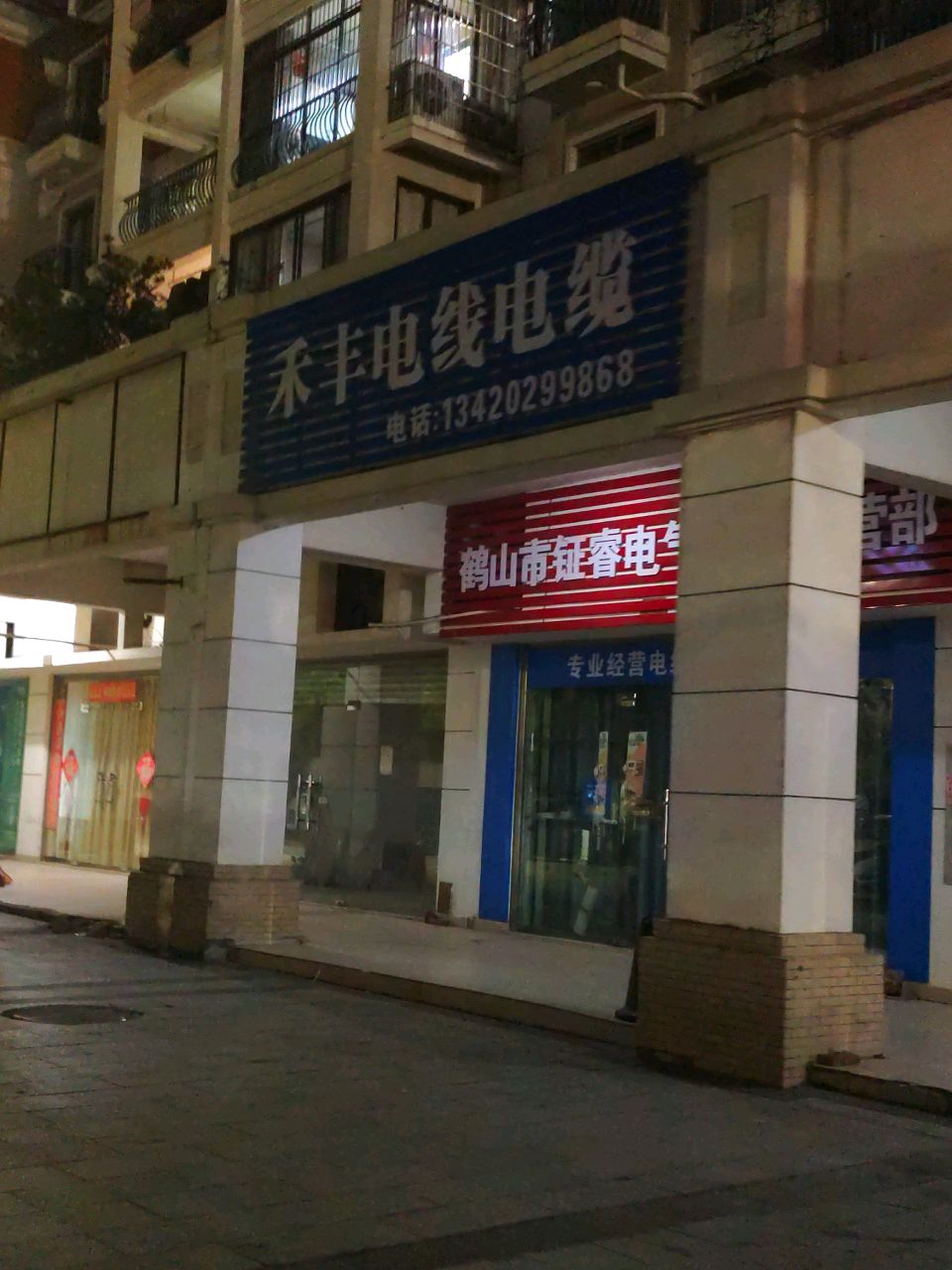 禾丰电线电缆