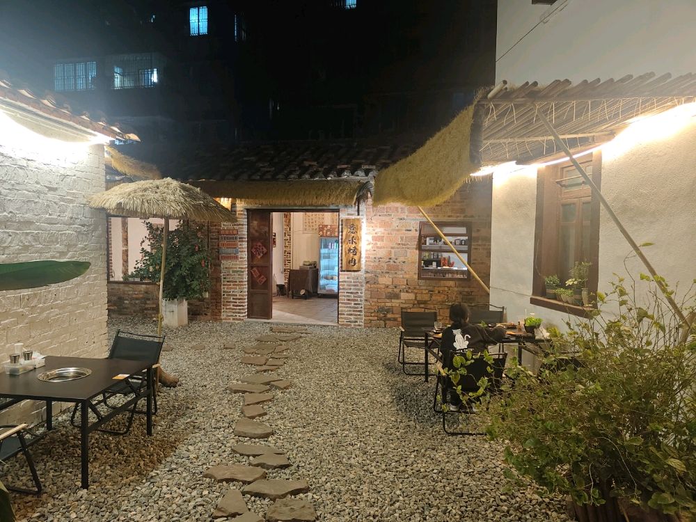 意禾烤肉
