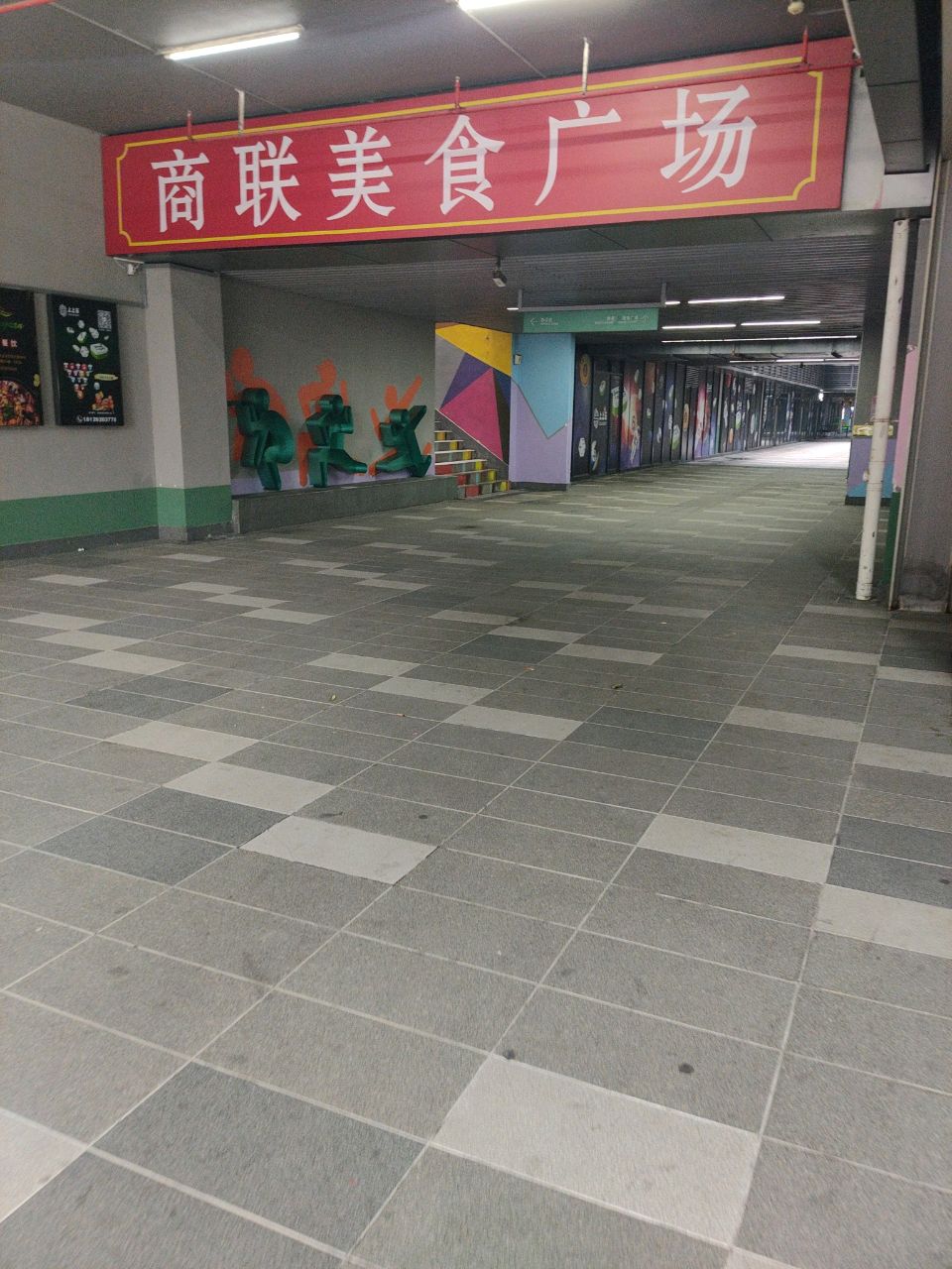 商联美食广场