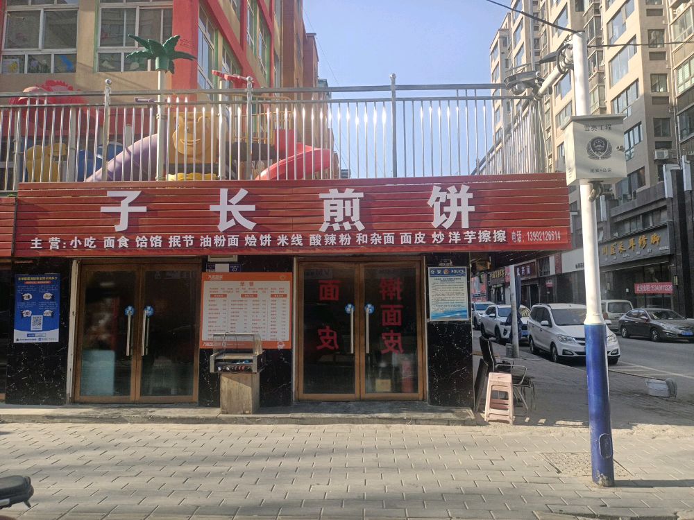子长酥肉煎饼(林凯唐缘店)