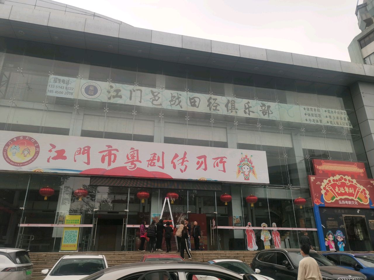 江门邑战田径俱乐部