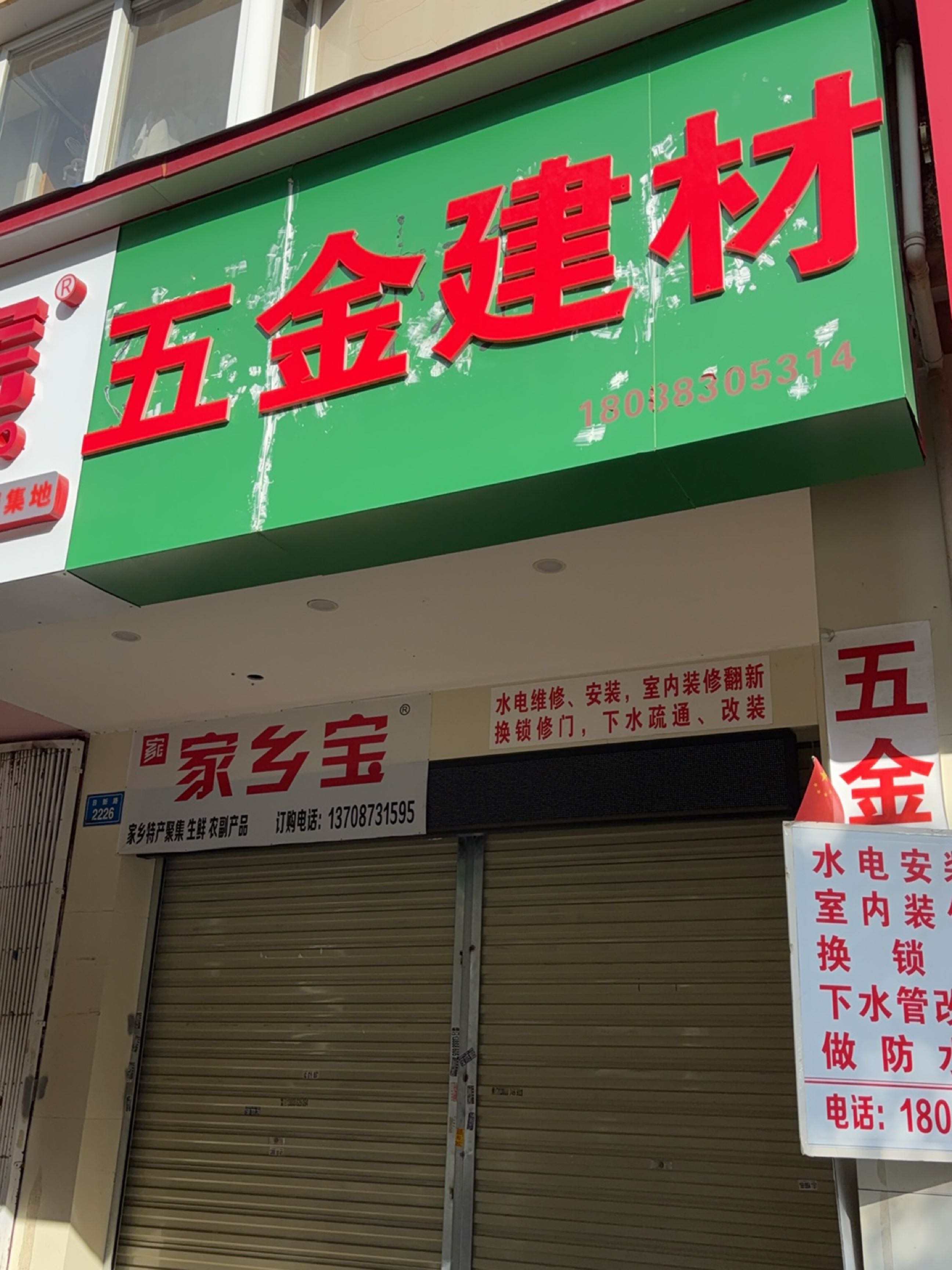 五金建材(世纪生活浅水湾店)